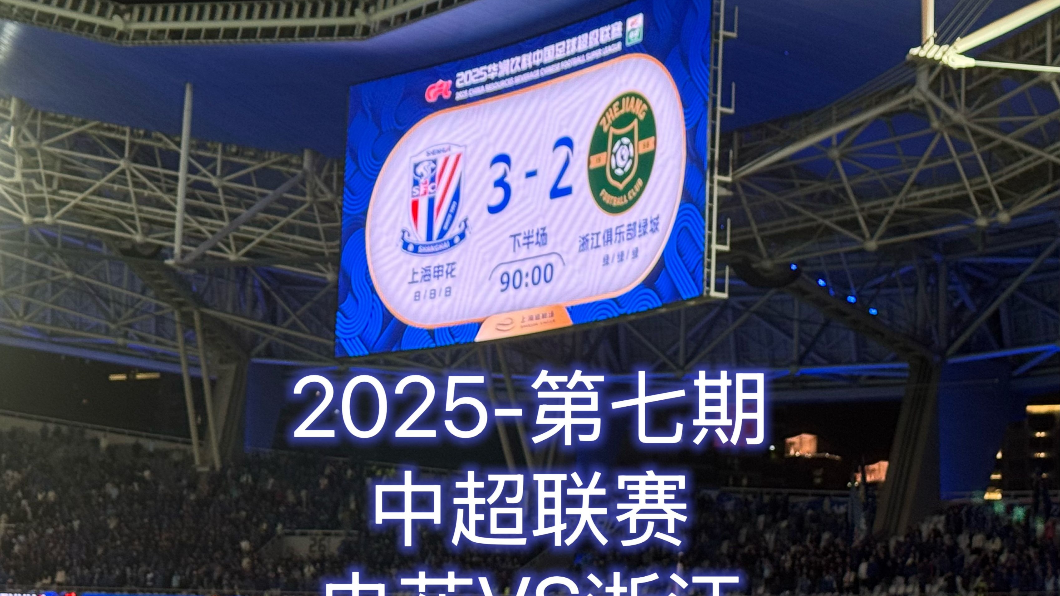 上海申花迎葡超关键赛，赛后外线爆发，话题不断，赛季目标并未改变(横滨水手vs上海申花首发)