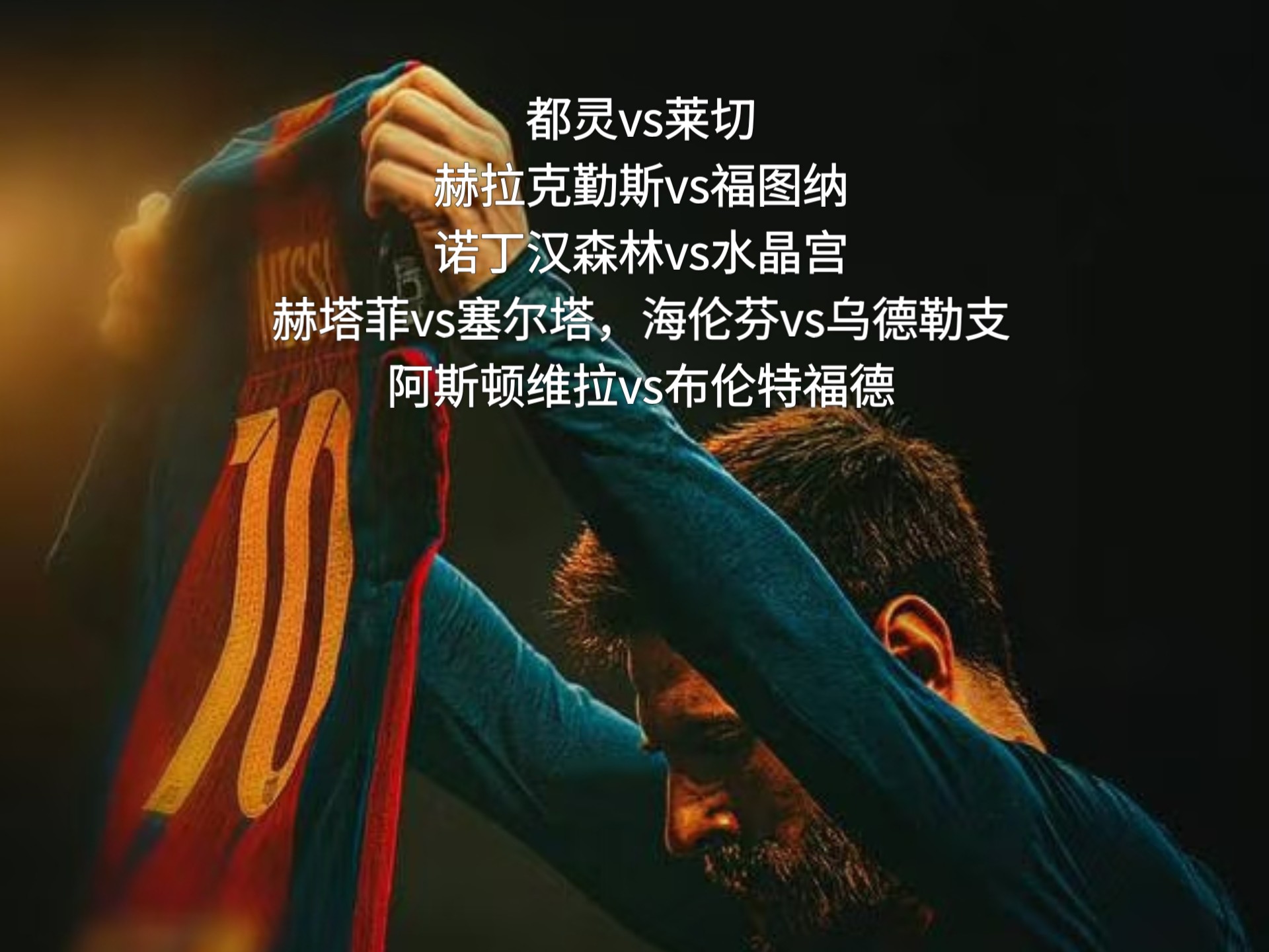 拉特克里夫没给滕哈赫下达英超前四命令